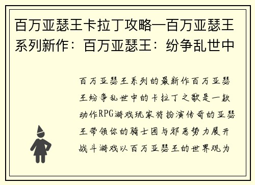 百万亚瑟王卡拉丁攻略—百万亚瑟王系列新作：百万亚瑟王：纷争乱世中的卡拉丁之歌