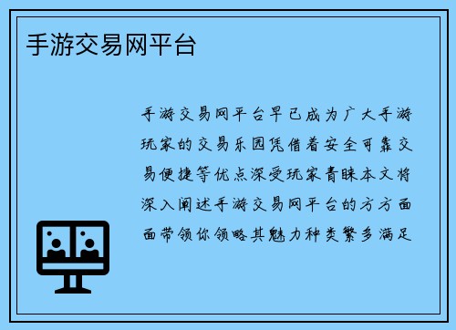 手游交易网平台