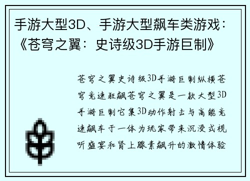 手游大型3D、手游大型飙车类游戏：《苍穹之翼：史诗级3D手游巨制》